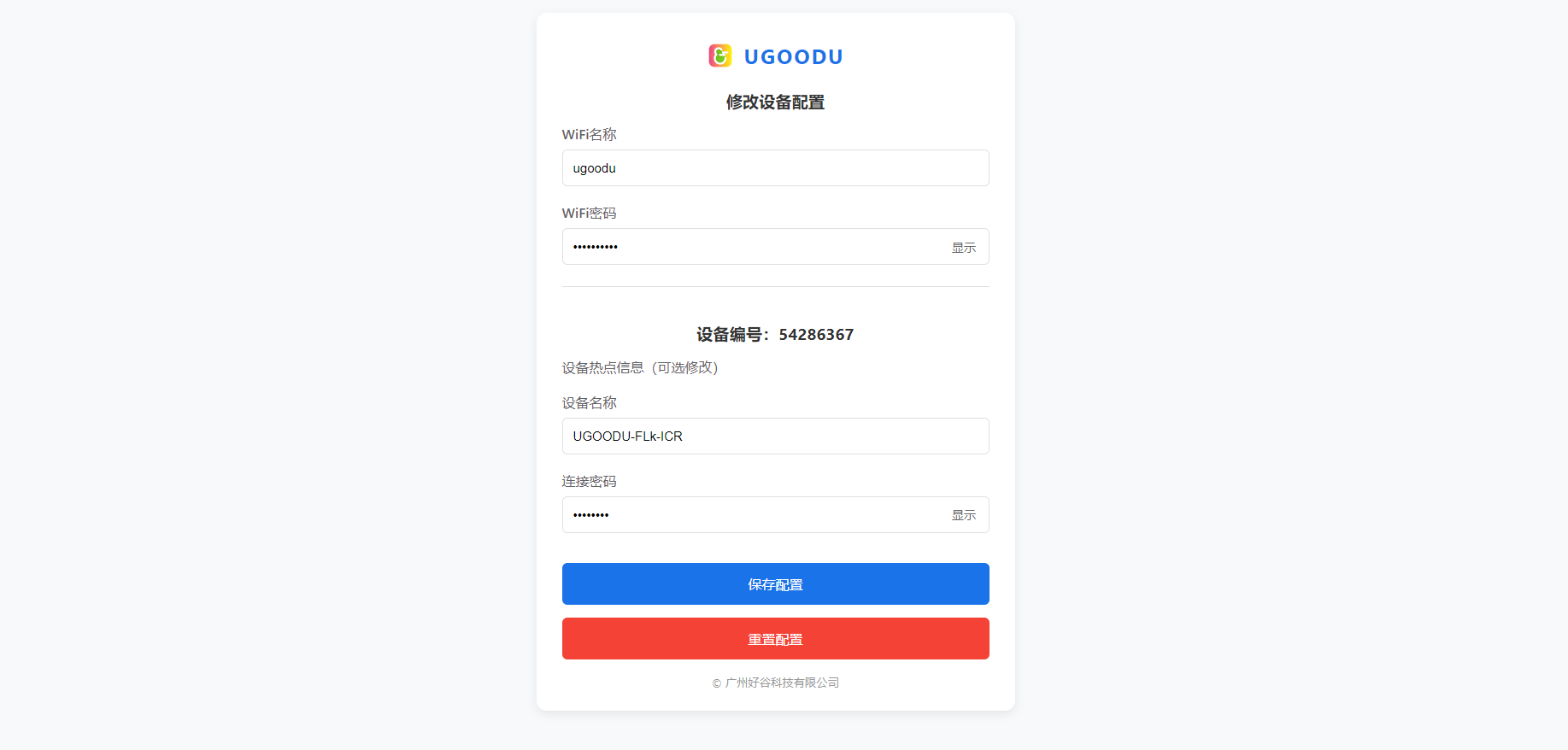 有谷智能物联网平台设备配网界面截图
